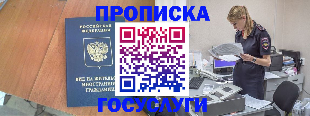 временная регистрация в Карачаево-Черкесии